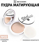 Пудра матирующая, оттенок 02 Слоновая кость