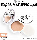 Пудра матирующая, оттенок 05 Теплый беж