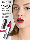 Помада для губ «Lipstick», тон 219