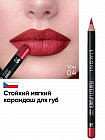 Карандаш для губ «Perfect Lipliner», тон 04