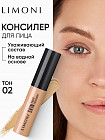 Консилер «Skin Liquid», оттенок 02
