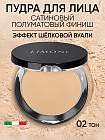 Пудра компактная «Compact Powder», оттенок 02