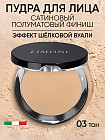 Пудра компактная «Compact Powder», оттенок 03