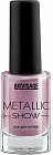 Лак для ногтей «Metallic Show»
