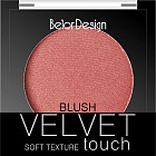 Румяна для лица «Velvet Touch»