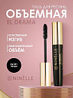 Тушь для ресниц с эффектом объема «El Drama»
