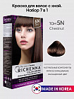 Крем-краска для волос с хной, оттенок 5N Каштановый