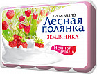 Крем-мыло для рук «Земляника»