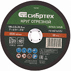 Круг отрезной по металлу