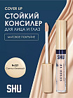 Консилер для лица стойкий «Cover up», оттенок