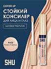 Консилер для лица стойкий «Cover up», оттенок