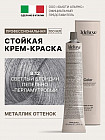Крем-краска для волос, оттенок 8.12 Светлый блондин пепельно-перламутровый