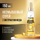 Спрей для волос с медом «Интенсивное восстановление»
