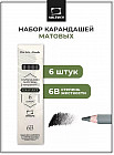 Набор карандашей чернографитных матовых