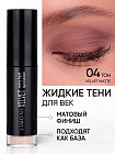 Жидкие тени для век «Velvet Matte Liquid Eye Shadow», оттенок 004 розово-коричневый