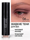 Жидкие тени для век «Velvet Matte Liquid Eye Shadow», оттенок 006 тёмный сливово-коричневый