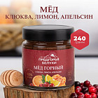 Мёд горный натуральный с клюквой, лимоном и апельсином
