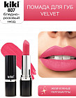 Помада для губ «Velvet», тон 807 Бледно-розовый