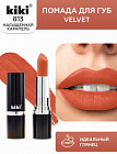Помада для губ «Velvet», тон 813 Насыщенная карамель