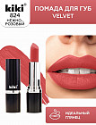 Помада для губ «Velvet», тон 824 Нежно-розовый