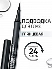 Подводка-маркер для глаз «Lacquer Waterproof Eyeliner», тон 01