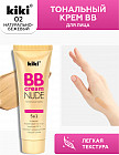 Тональный крем для лица «BB Cream Nude 5в1» SPF 15, оттенок 02 Натурально-бежевый