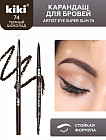 Карандаш для бровей «Artist Eye Super Slim», оттенок 74