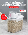 Контейнер для сыпучих продуктов с мерным колпачком