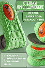 Стельки для обуви ортопедические