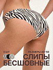 Трусы-слип женские комплект