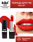 Помада для губ «Velvet», тон 819 Классический красный