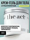Крем-гель для тела антицеллюлитный
