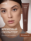 Контур для лица кремовый «Perfect Liquid Contour», оттенок 03 Холодный какао