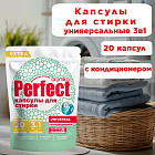 Капсулы для стирки «Universal»