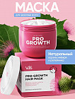 Маска для роста волос «Pro Growth»