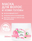 Маска для волос с экстрактом пиона «Рост и сила»