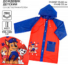 Дождевик детский «Щенячий патруль»