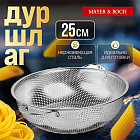 Дуршлаг металлический