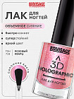 Лак для ногтей 3D Holographic, оттенок 719 Розовый кварц