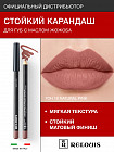 Карандаш для губ стойкий с маслом жожоба, тон 18 Natural Pink