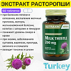 Пищевая добавка для восстановления печен «Milk Thistel»