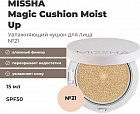 Кушон для лица «Moist Up PA+++/SPF 50+», оттенок № 21