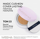 Кушон для лица тональный «Magic Cushion Cover Lasting» SPF 50+ , оттенок 23 Natural Beige