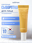 Сыворотка для лица осветляющая «Brightening Serum»
