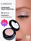 Тени для век «Eye Shadow Prism», оттенок 018