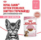 Набор кормов для кошек в соусе «Kitten Sterilised»