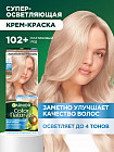 Краска для волос стойкая питательная, оттенок 102+ Платиновый лед
