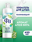 Крем-гель для душа ухаживающий «Йогурт и Алоэ Вера»
