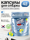 Капсулы для стирки белья «Beat Capsule Detergent»