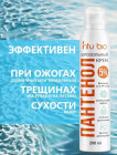 Пантенол аэрозольный крем для рук и тела